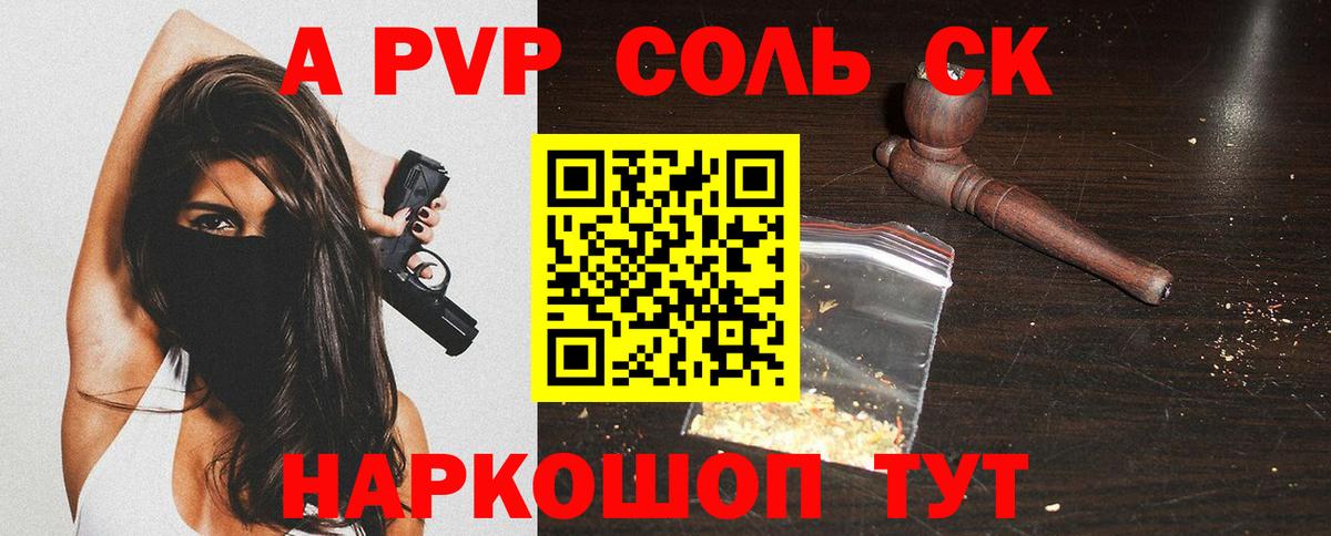 A PVP кристаллы Солнечногорск