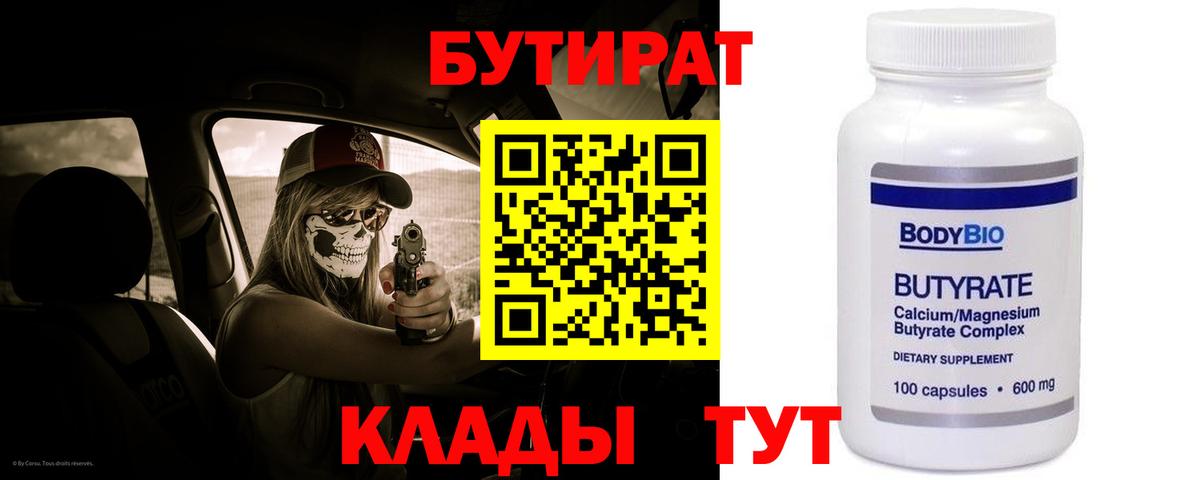 БУТИРАТ BDO 33%  Солнечногорск 