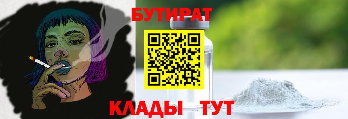 Бутират бутандиол  Бутират  Солнечногорск  Вход с VPN 