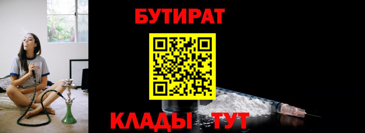 БУТИРАТ 99% Солнечногорск