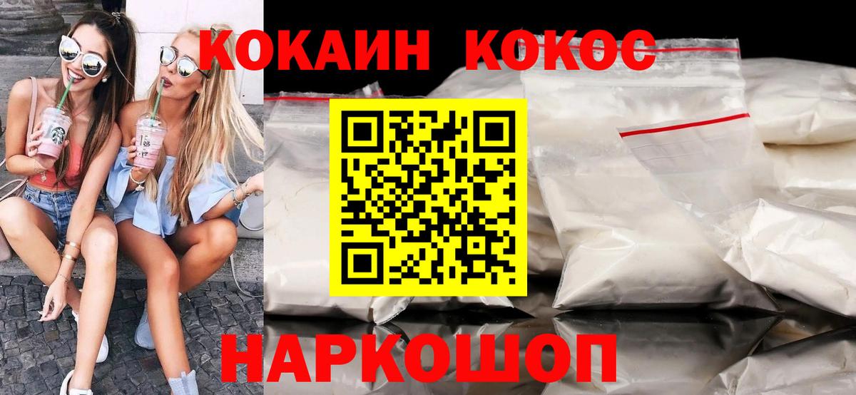 Кокаин 97% Солнечногорск