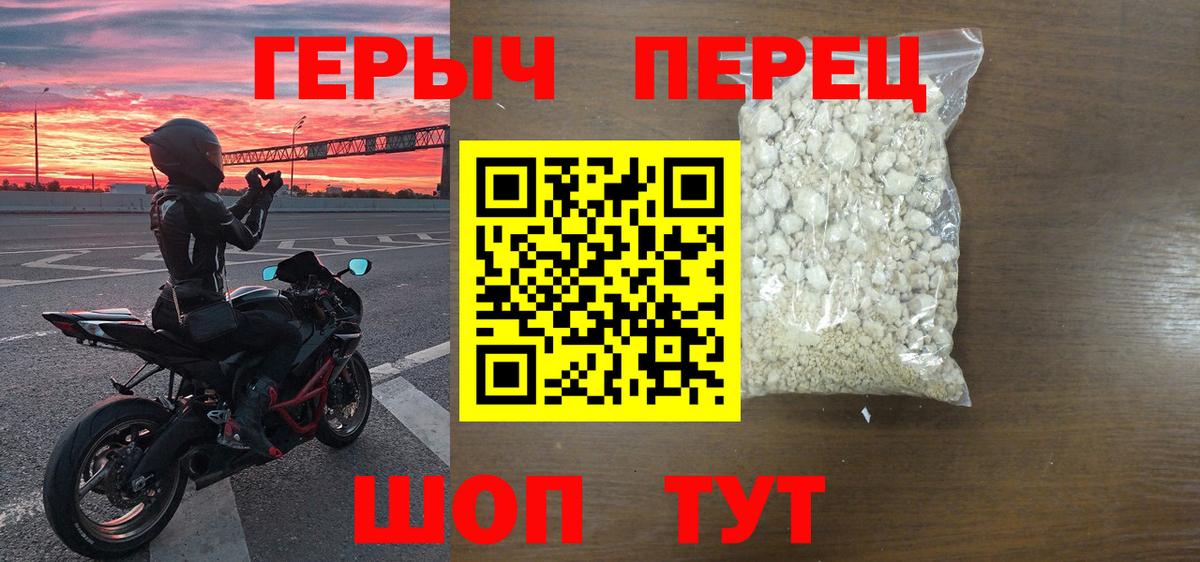 ГЕРОИН хмурый Солнечногорск