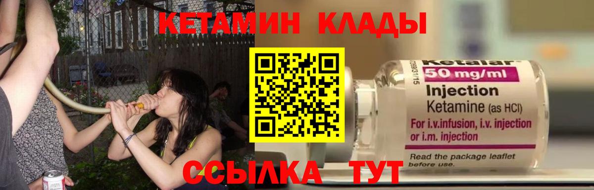 КЕТАМИН VHQ Солнечногорск