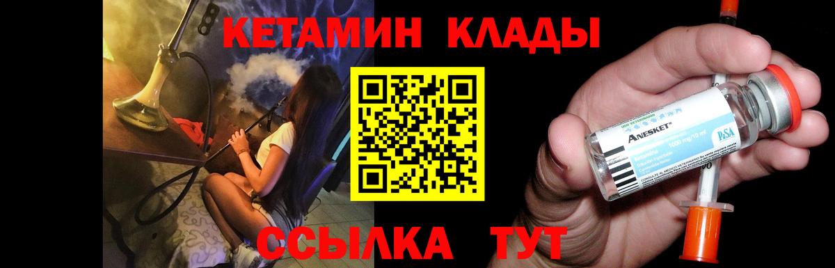КЕТАМИН VHQ  Вход с VPN  Солнечногорск 