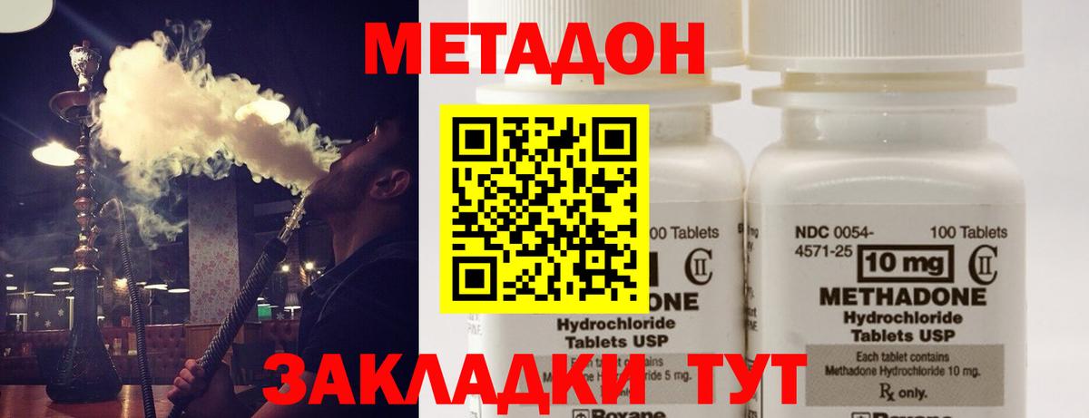 МЕТАДОН кристалл  кракен зеркало  Вход с VPN  Солнечногорск  Метадон мёд 